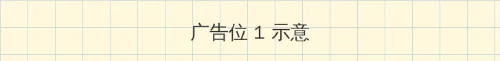 白洁 张敏 顶部横幅广告位